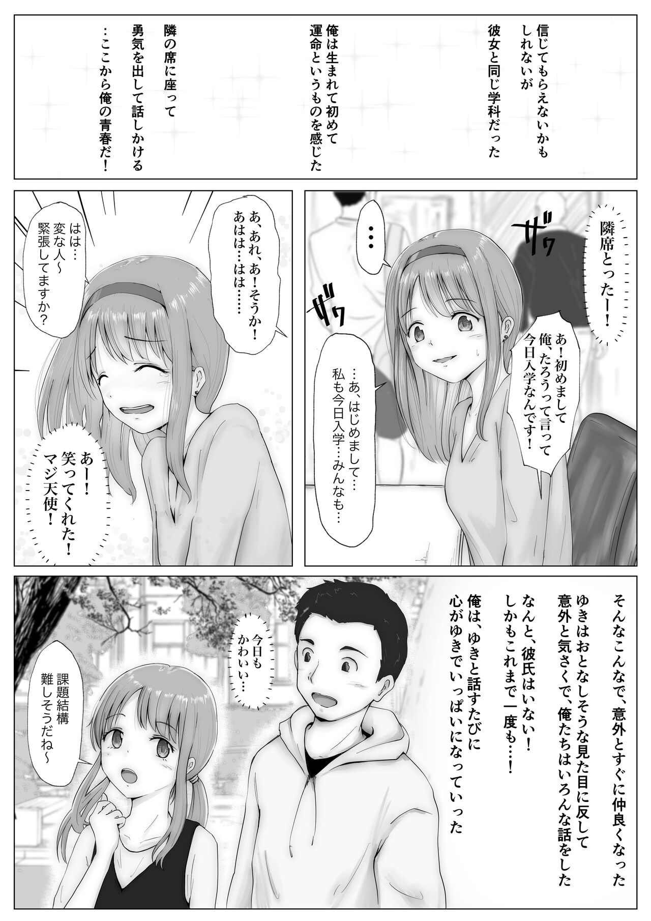 ホントノカノジョ1ー俺の彼女が他の男に抱かれてたなんて信じないー page 4 full
