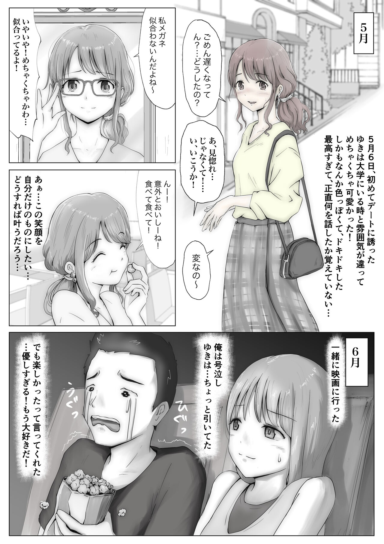 ホントノカノジョ1ー俺の彼女が他の男に抱かれてたなんて信じないー page 5 full