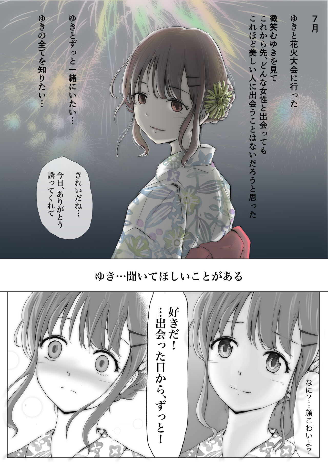 ホントノカノジョ1ー俺の彼女が他の男に抱かれてたなんて信じないー page 6 full