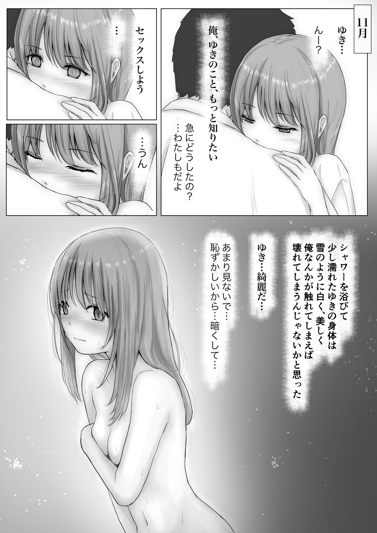 ホントノカノジョ1ー俺の彼女が他の男に抱かれてたなんて信じないー page 9 full
