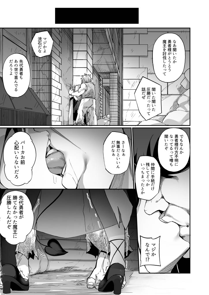 Maou ni Idonda Yuusha ga Succubus​ ni Ochite iku Hanashi page 5 full