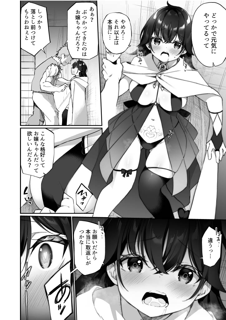 Maou ni Idonda Yuusha ga Succubus​ ni Ochite iku Hanashi page 6 full