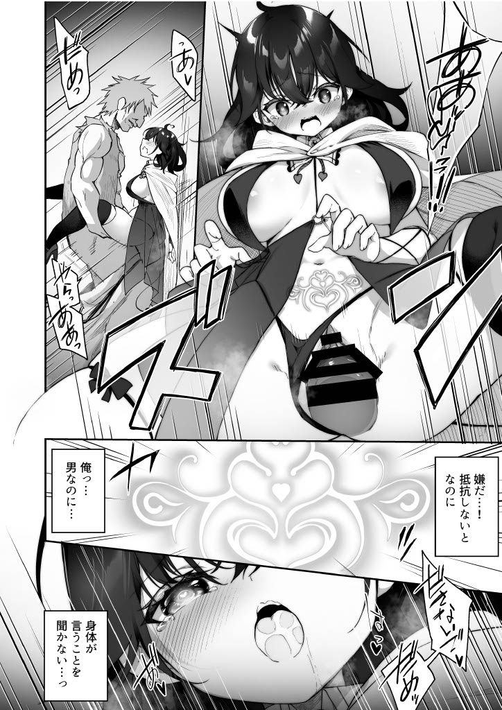 Maou ni Idonda Yuusha ga Succubus​ ni Ochite iku Hanashi page 8 full