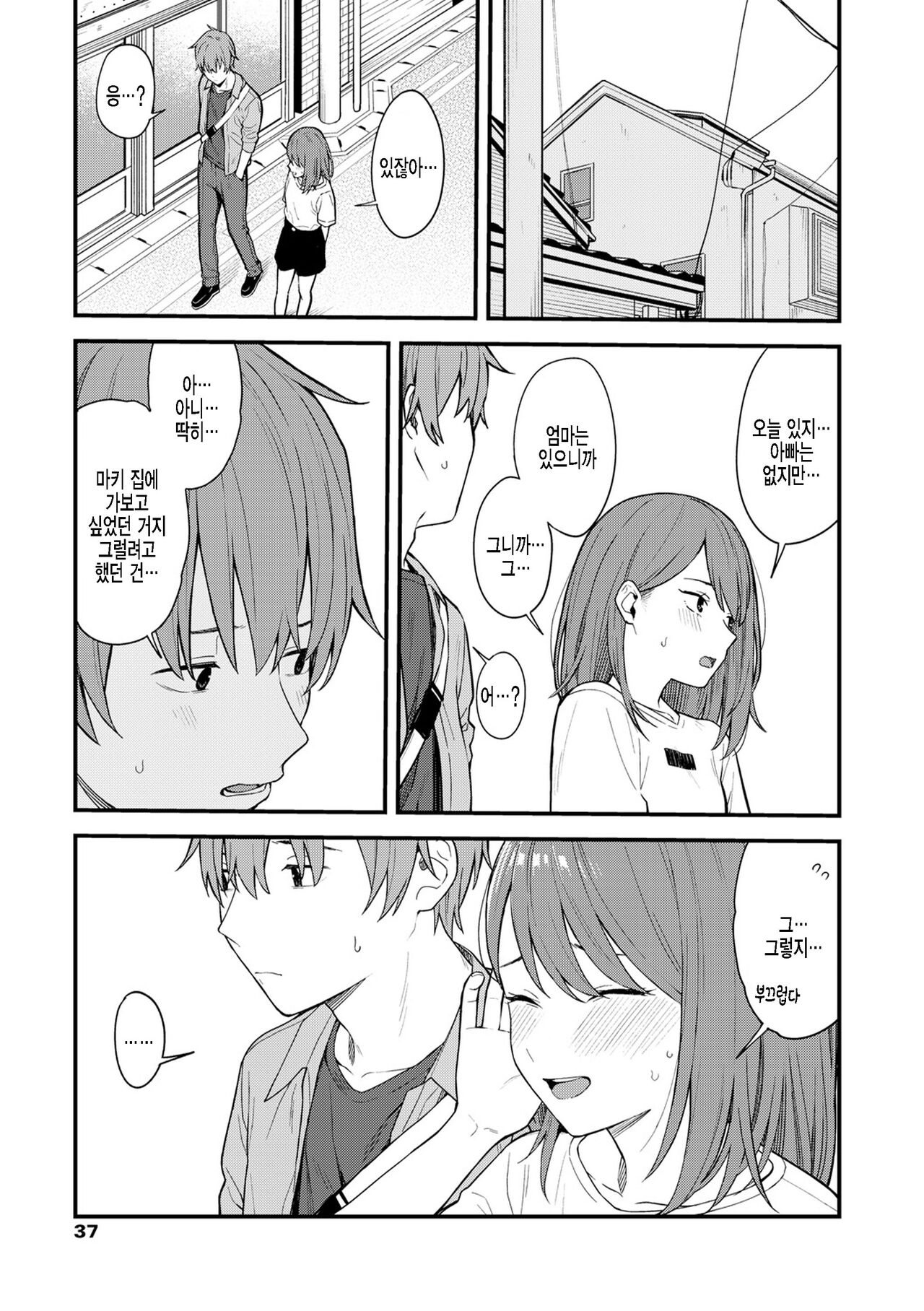 Re:Play Kouhen page 3 full