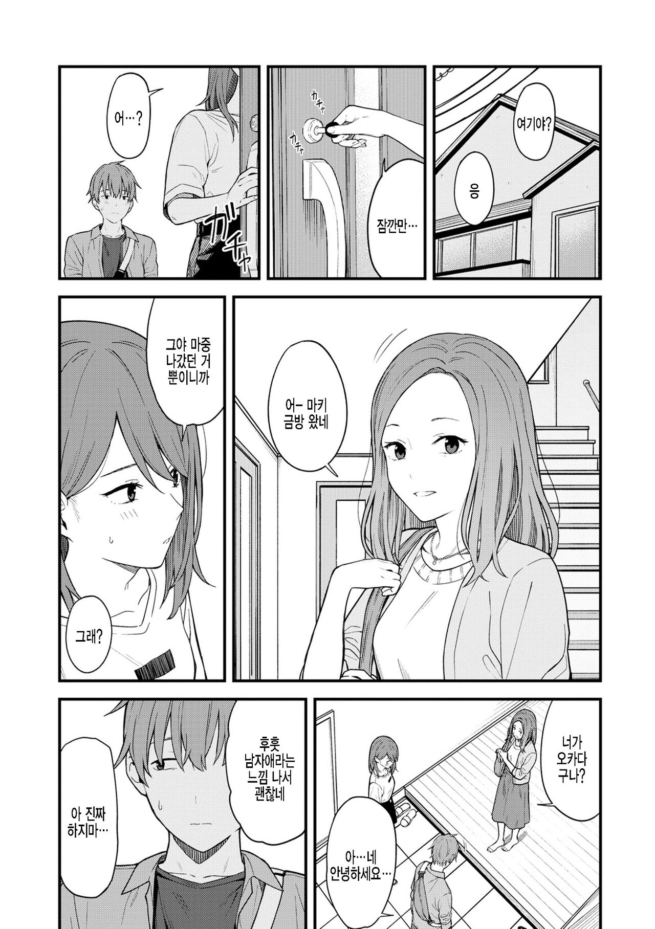 Re:Play Kouhen page 4 full