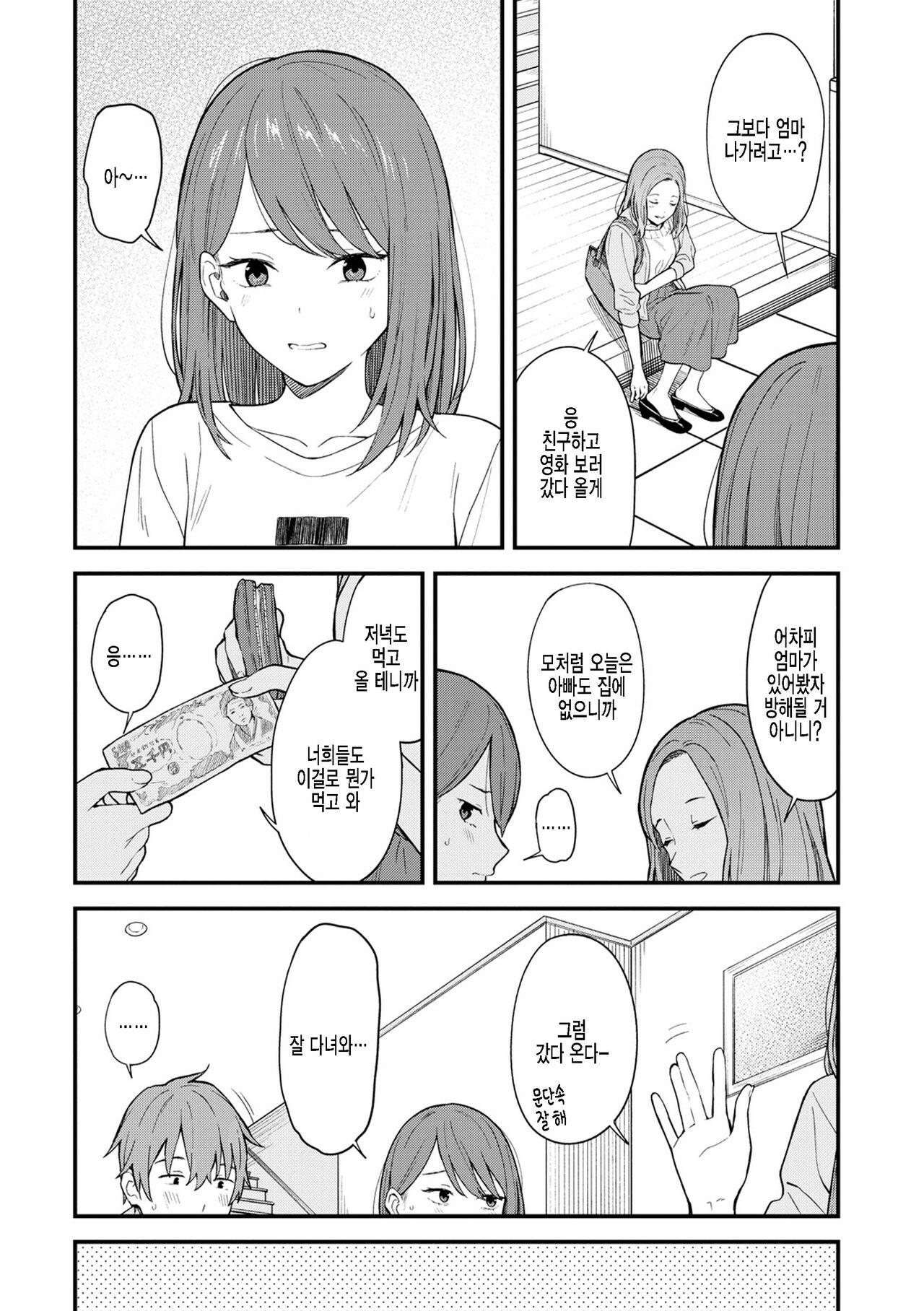 Re:Play Kouhen page 5 full
