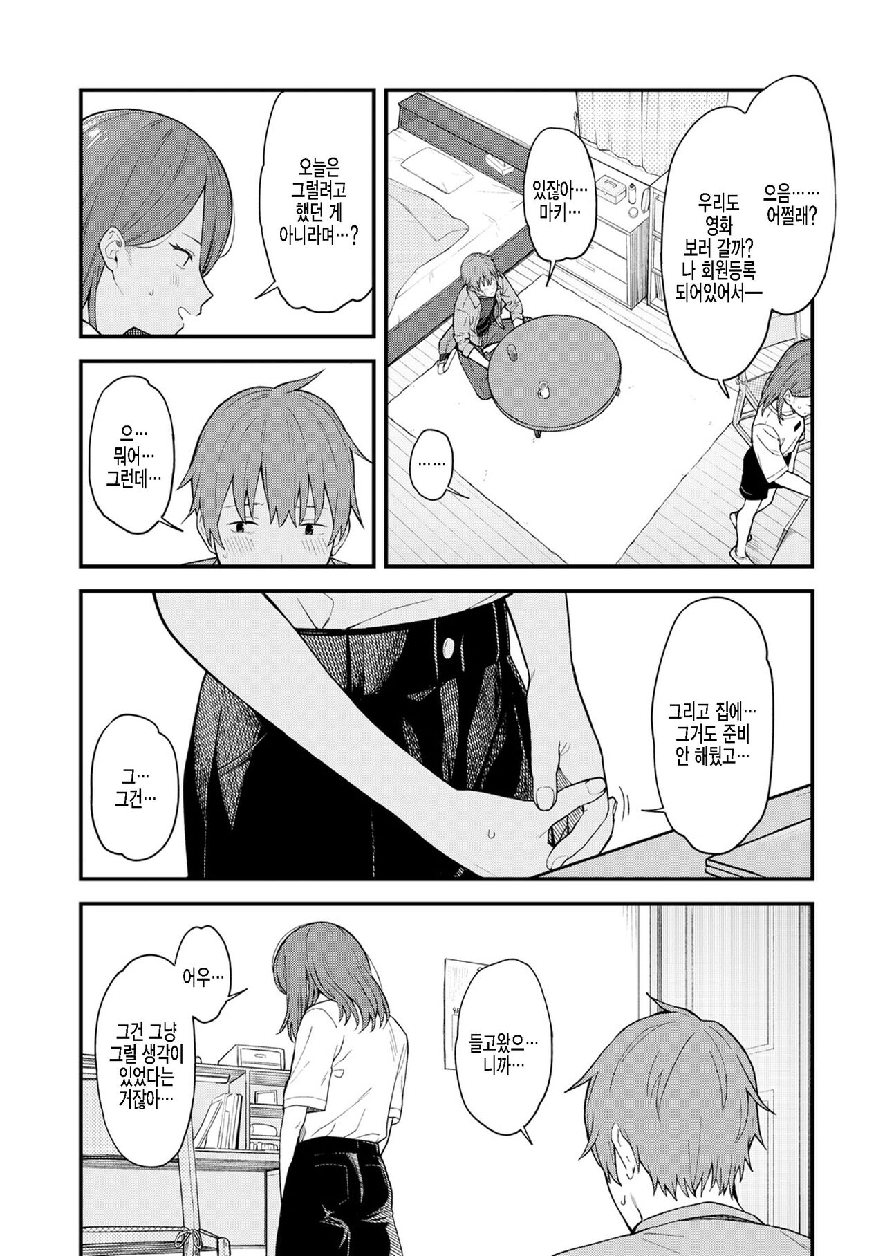 Re:Play Kouhen page 6 full