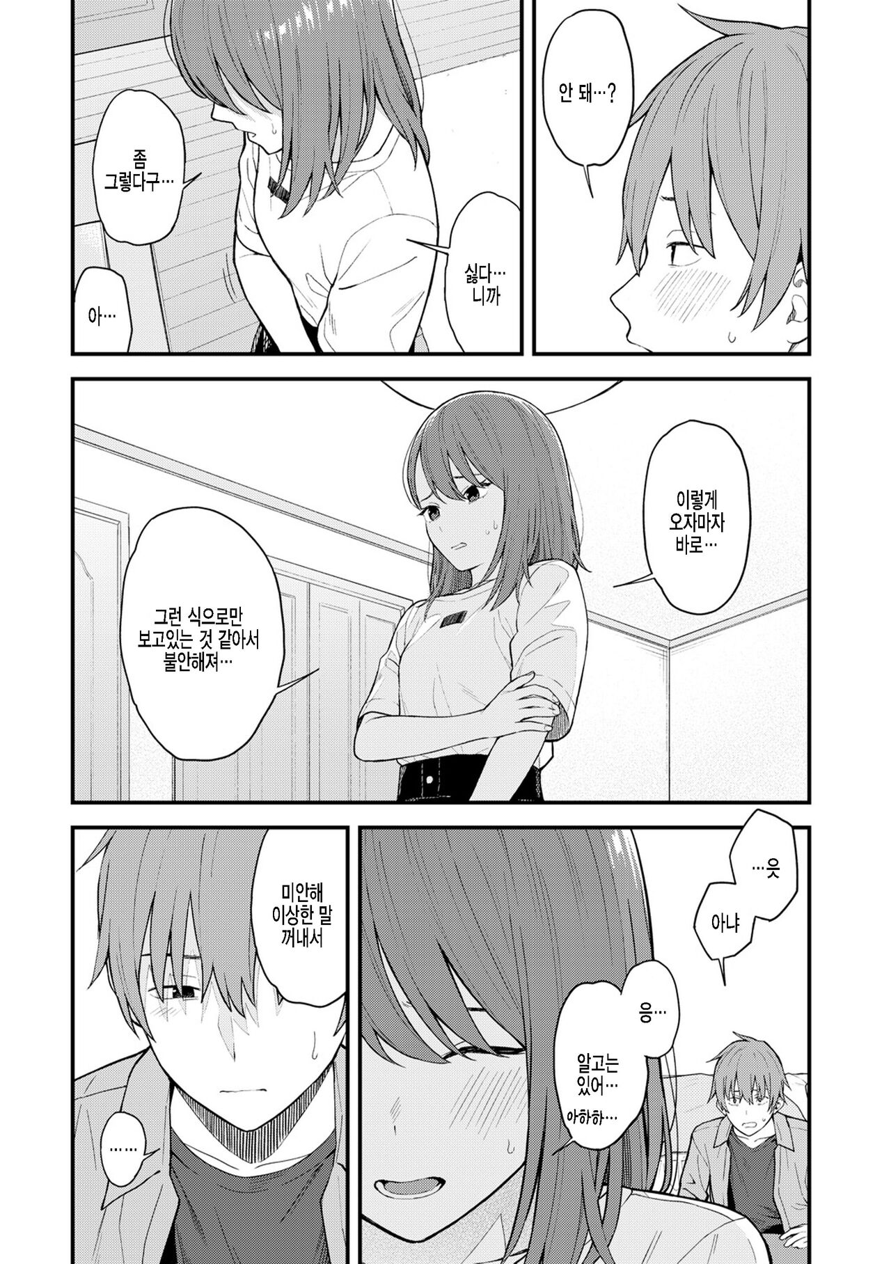Re:Play Kouhen page 7 full