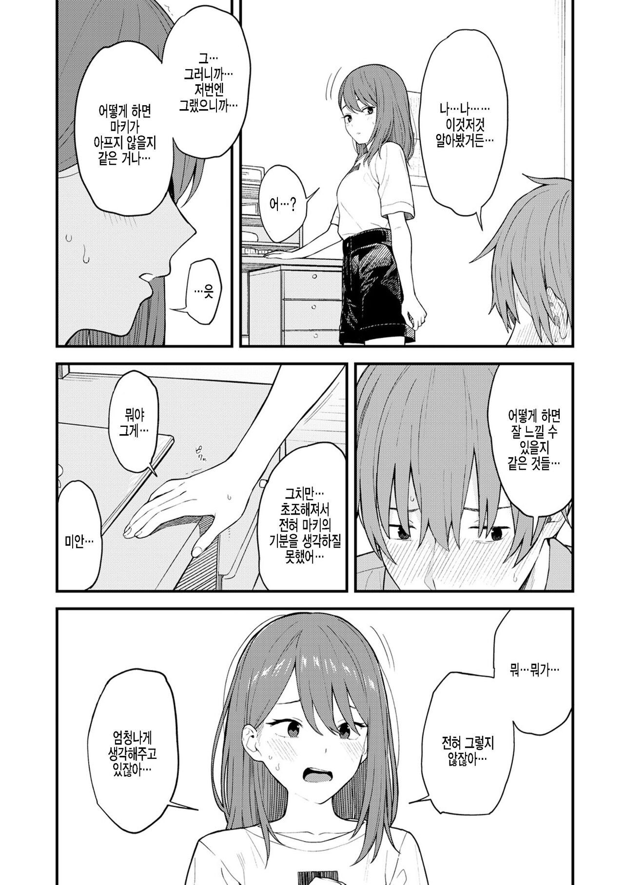 Re:Play Kouhen page 8 full