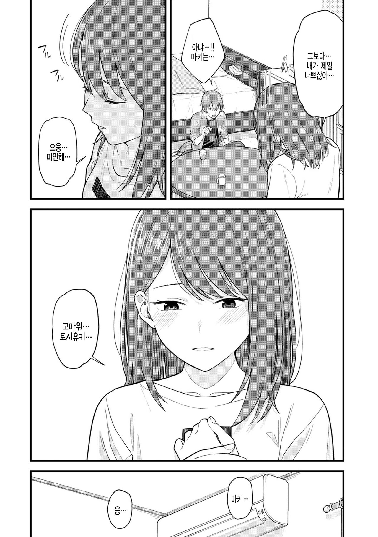Re:Play Kouhen page 9 full