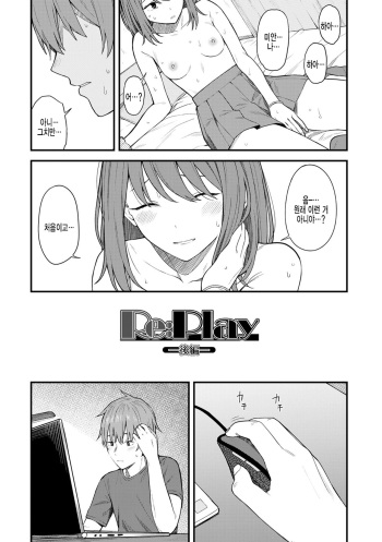 Re:Play Kouhen cover