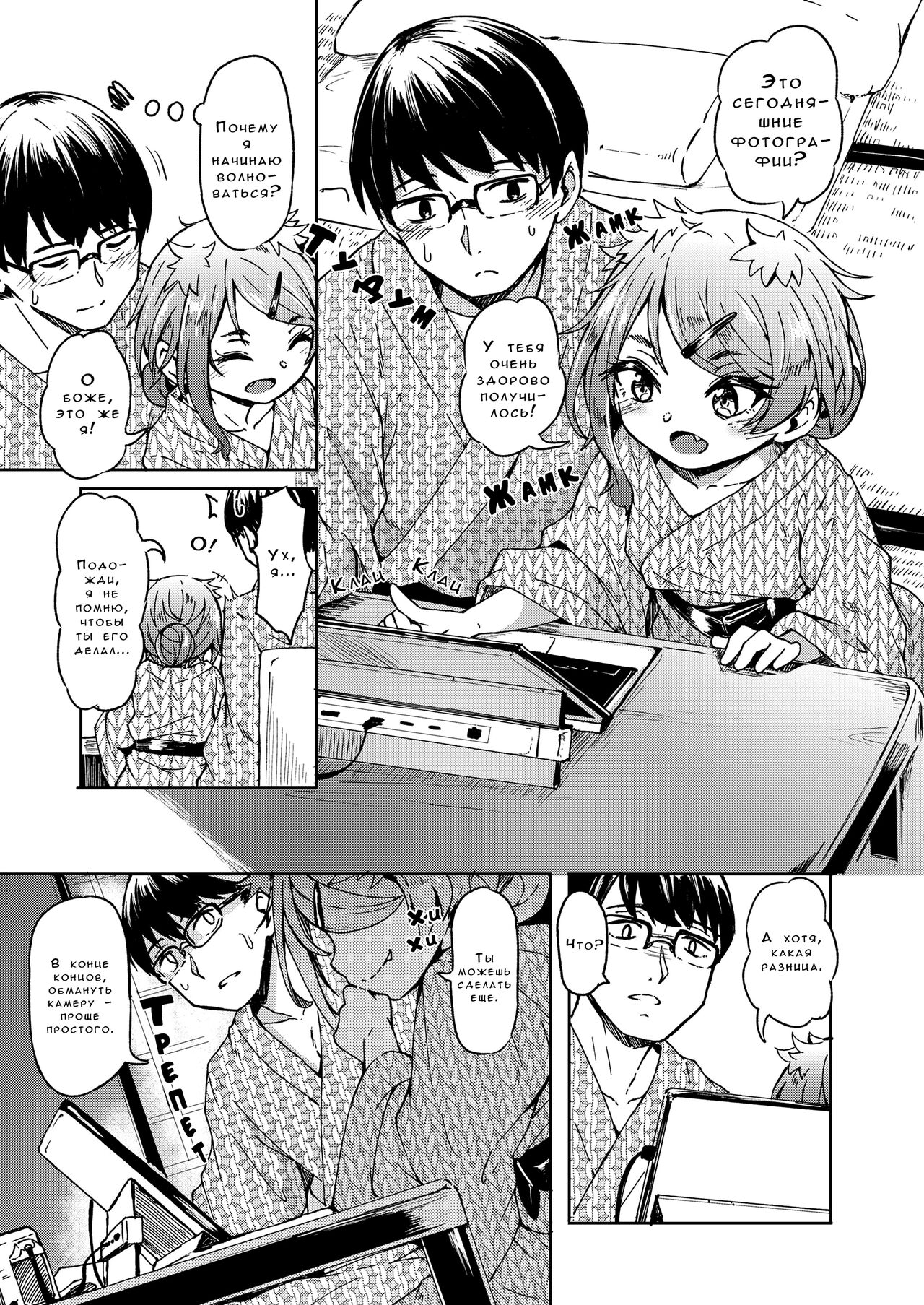 Oshikake Sun Shower Ch. 1-3 page 10 full