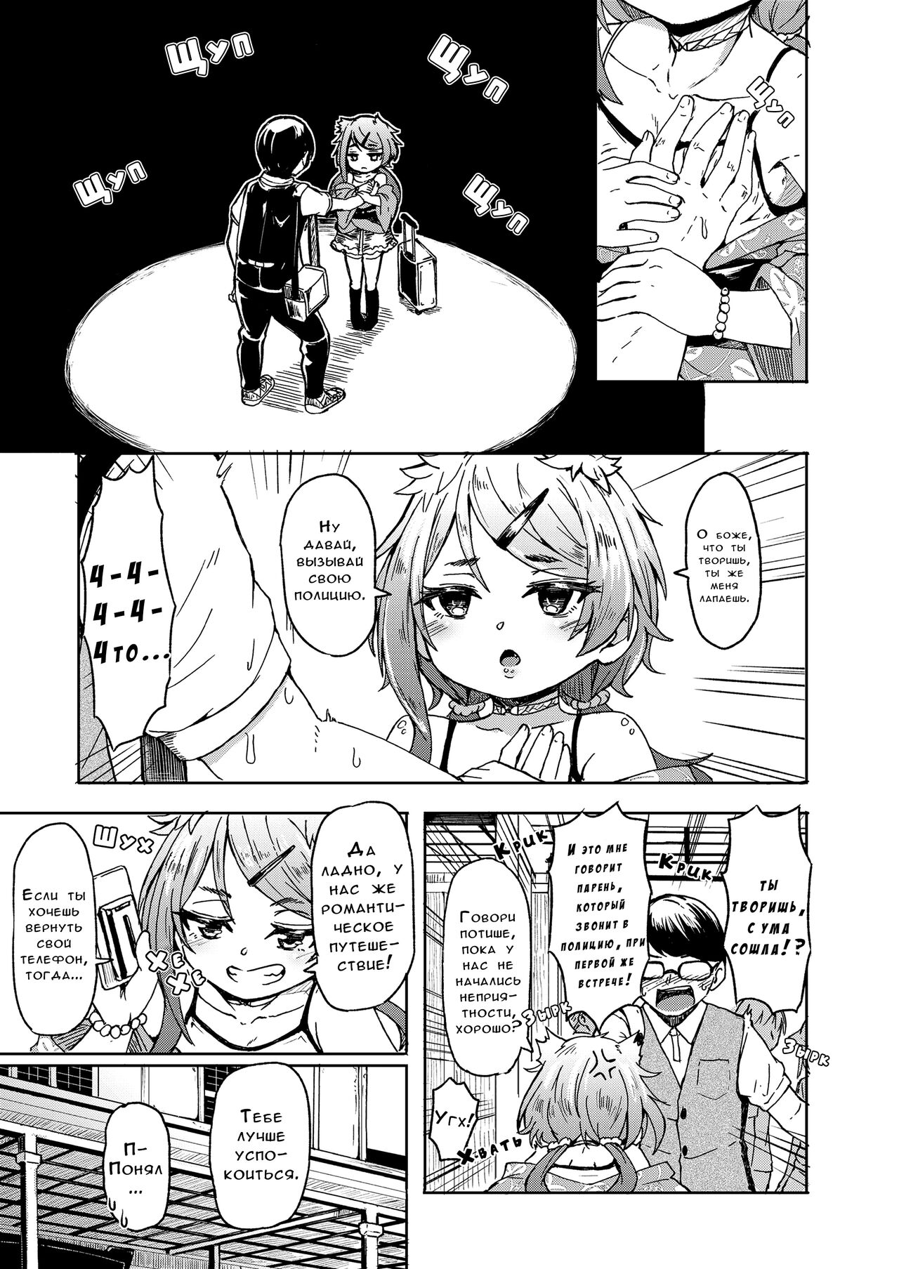 Oshikake Sun Shower Ch. 1-3 page 6 full