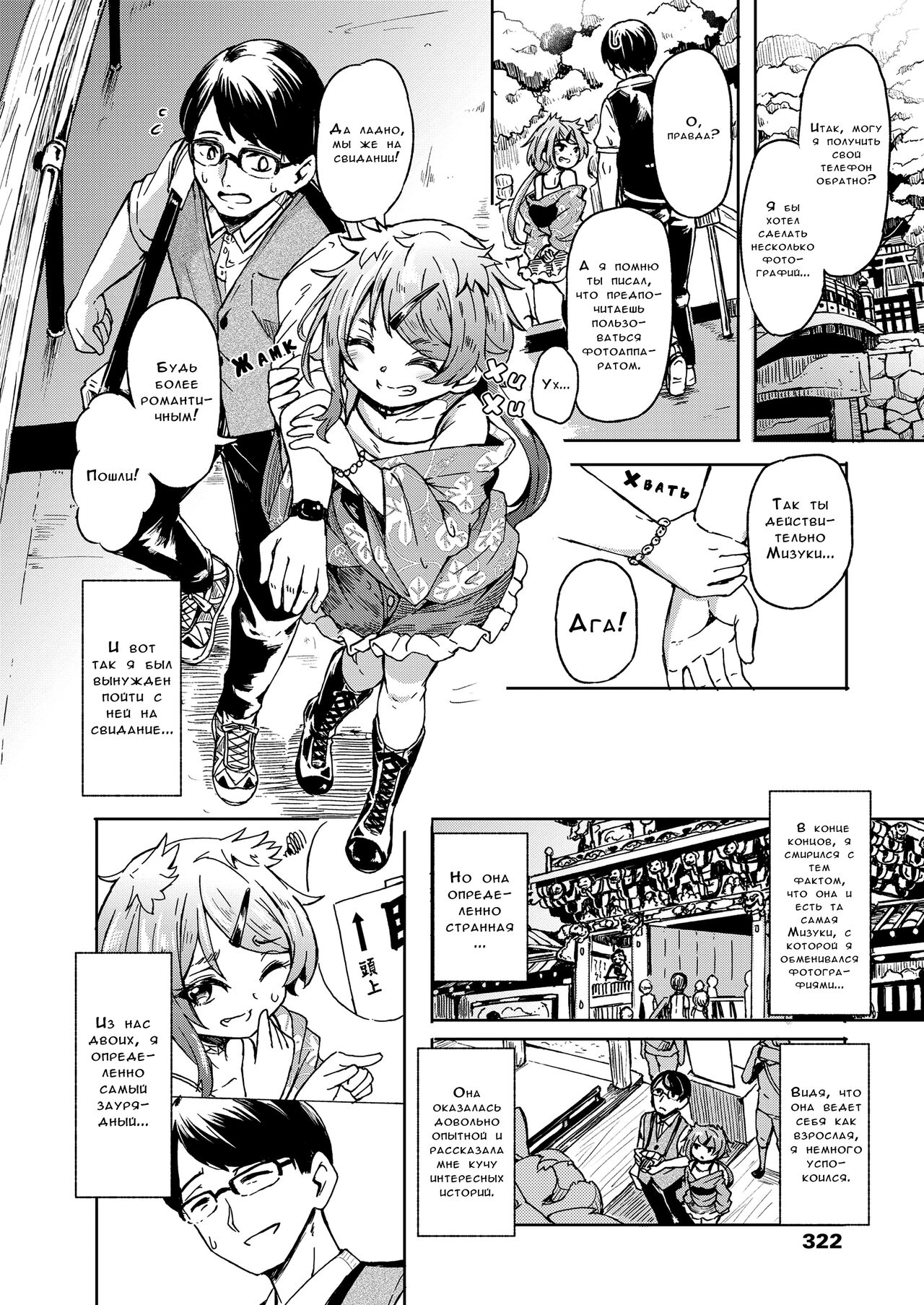 Oshikake Sun Shower Ch. 1-3 page 7 full