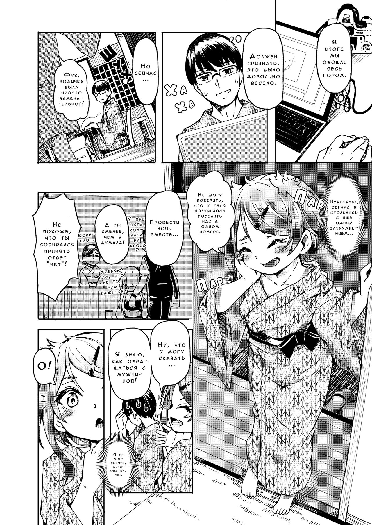 Oshikake Sun Shower Ch. 1-3 page 9 full