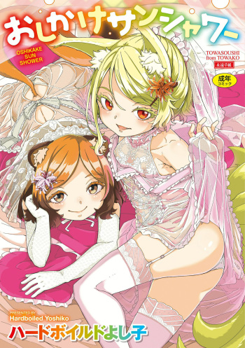 Oshikake Sun Shower Ch. 1-3 cover