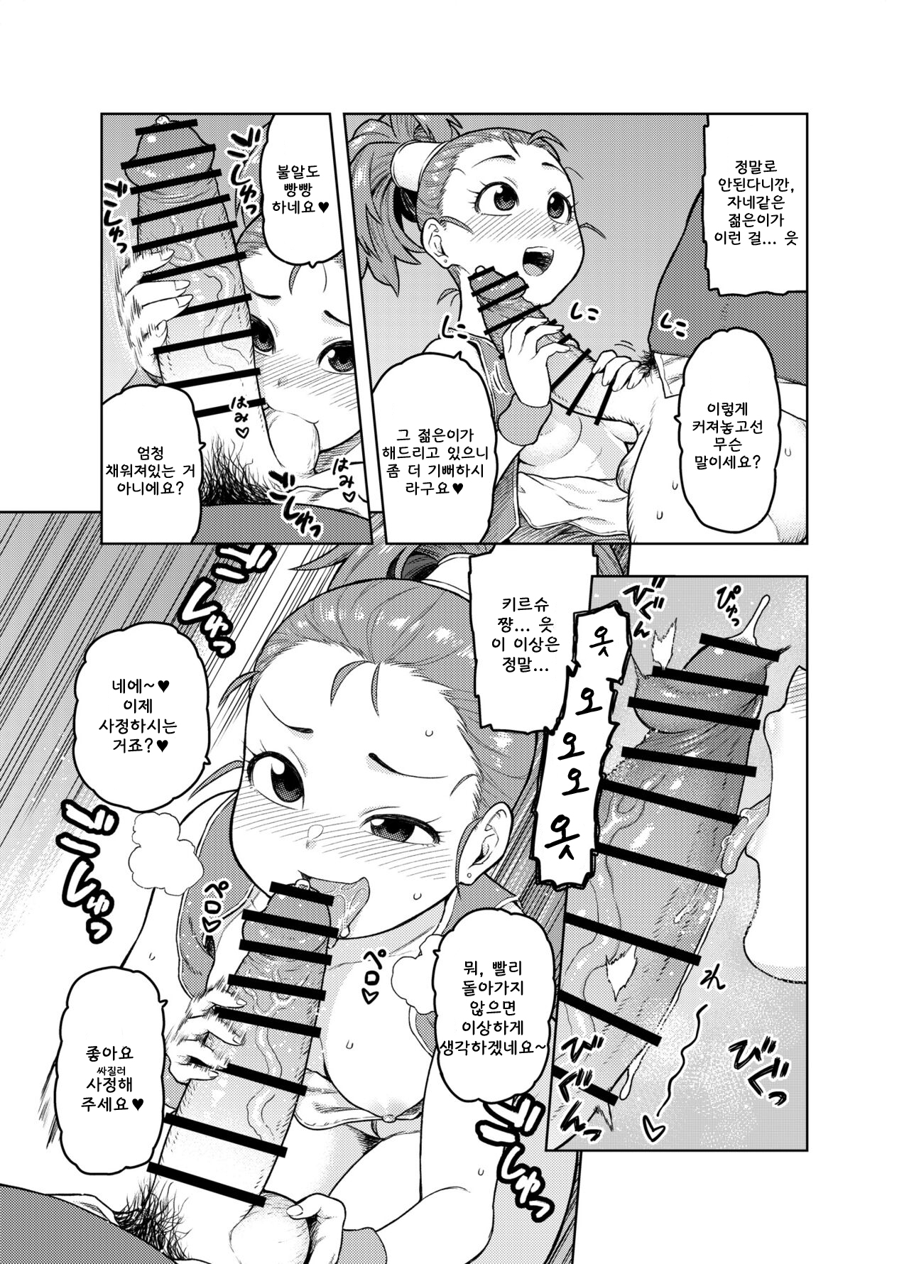 Shounin-chan wa Ecchi ga Osuki page 8 full