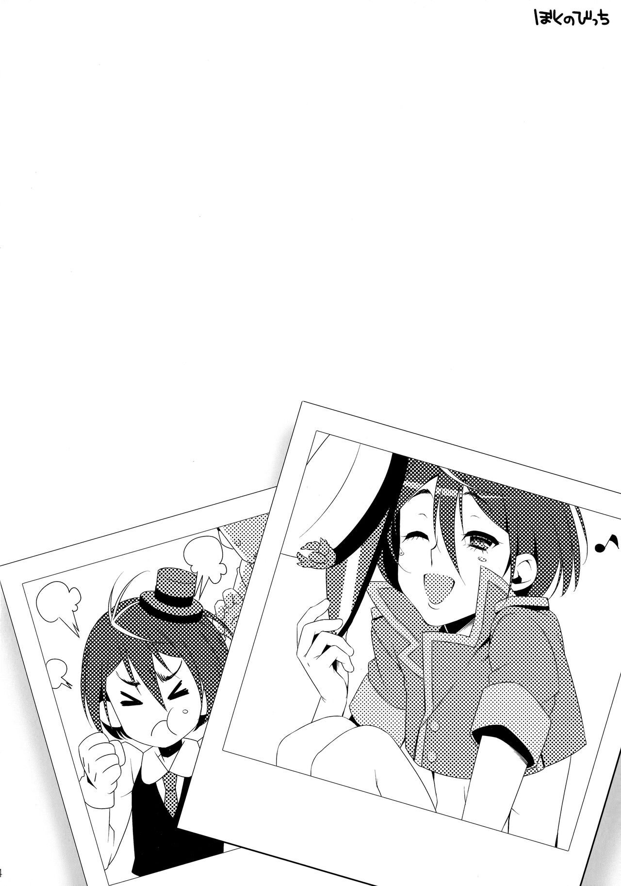 Boku no Bitch page 3 full