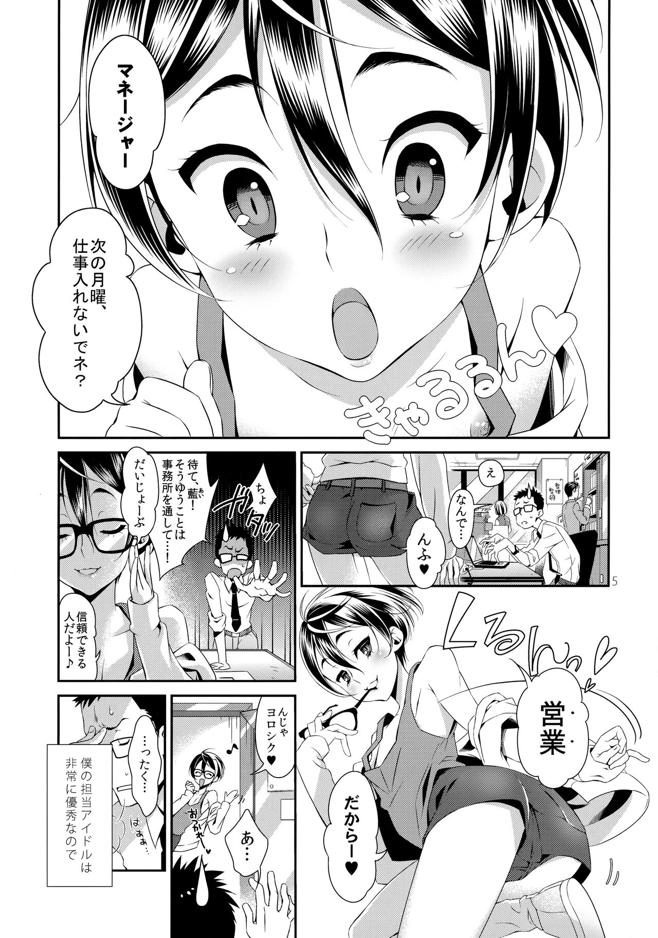 Boku no Bitch page 4 full