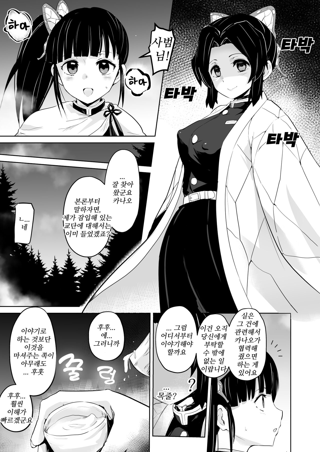 타멸 -오니행복염원교 입신편- page 2 full