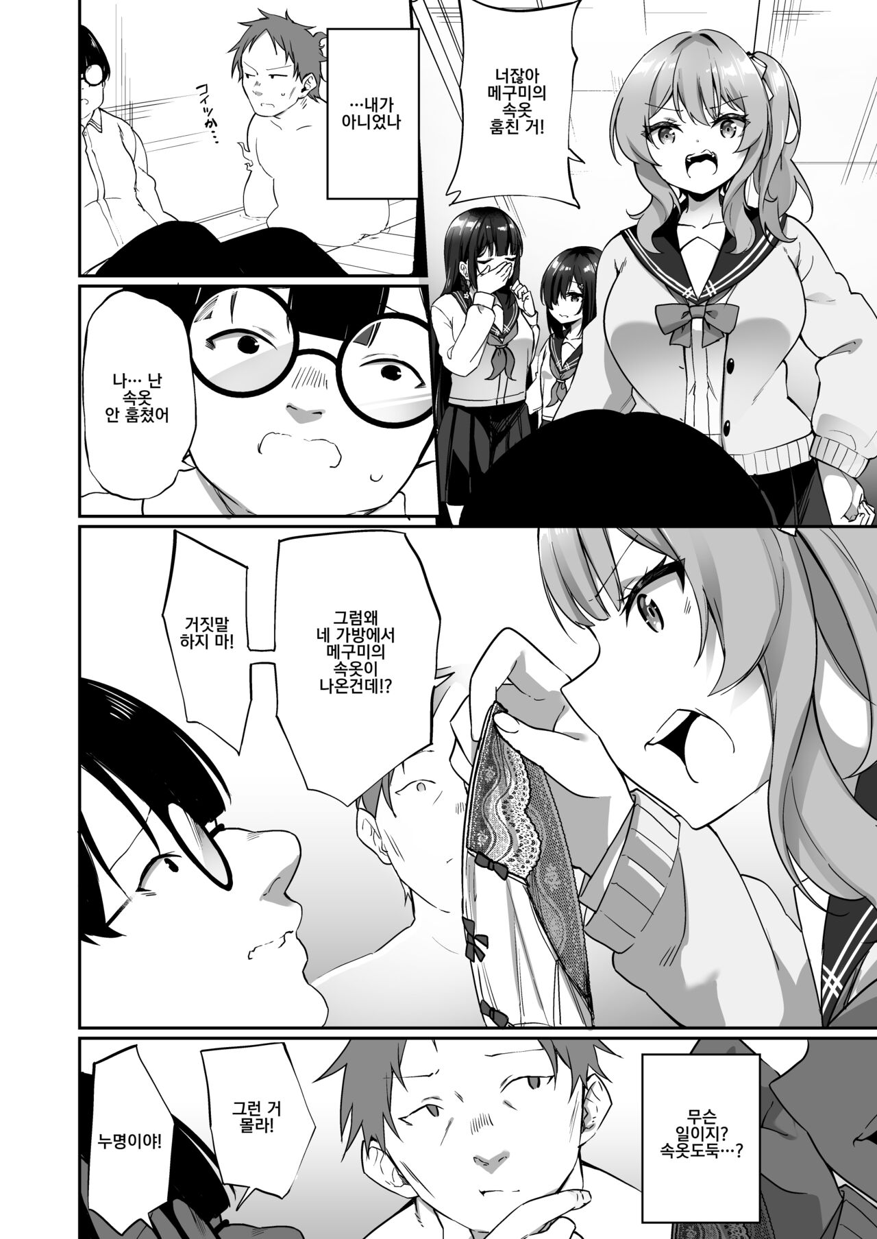 Yu♂Yu♀Hyoui page 4 full