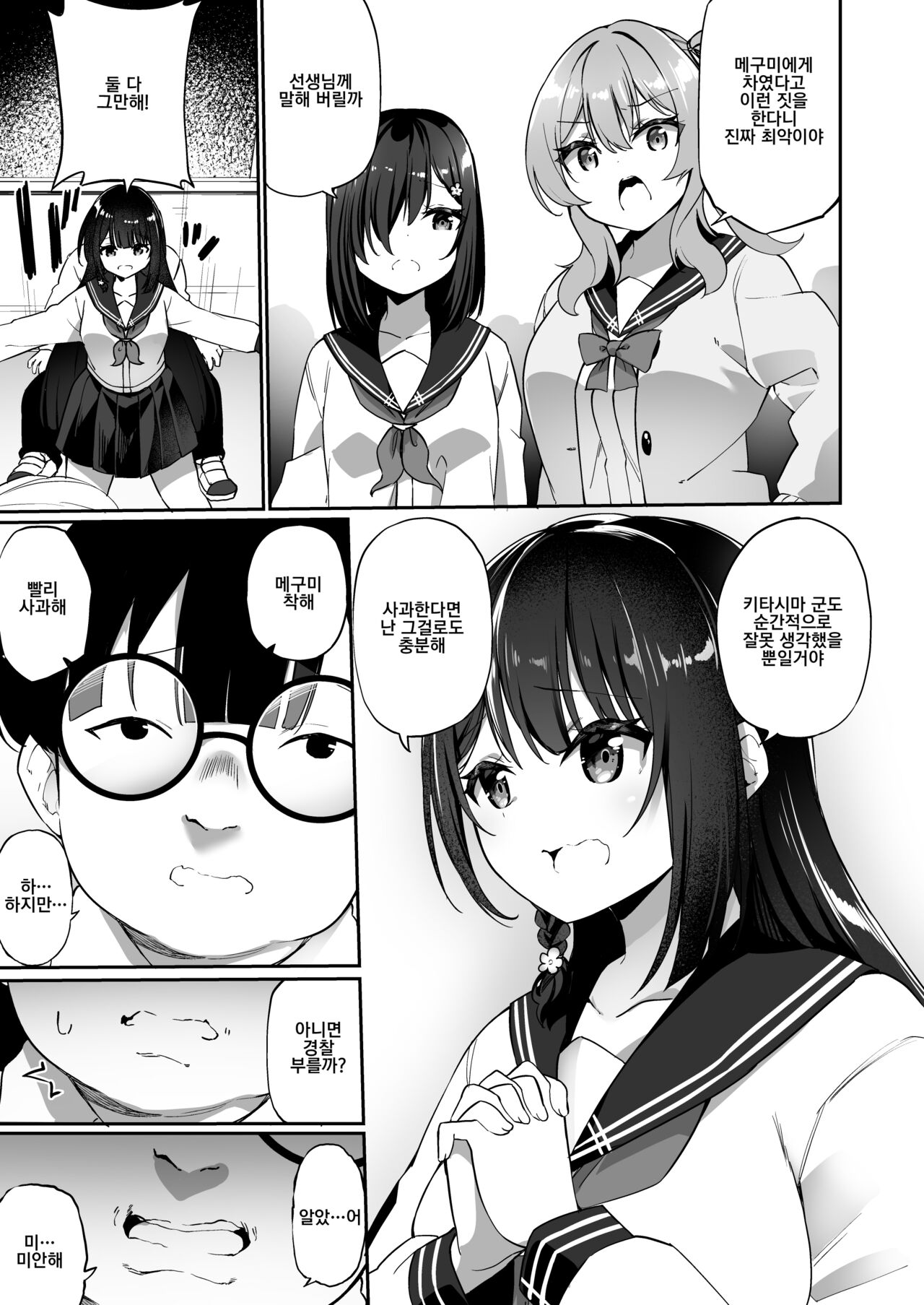 Yu♂Yu♀Hyoui page 5 full