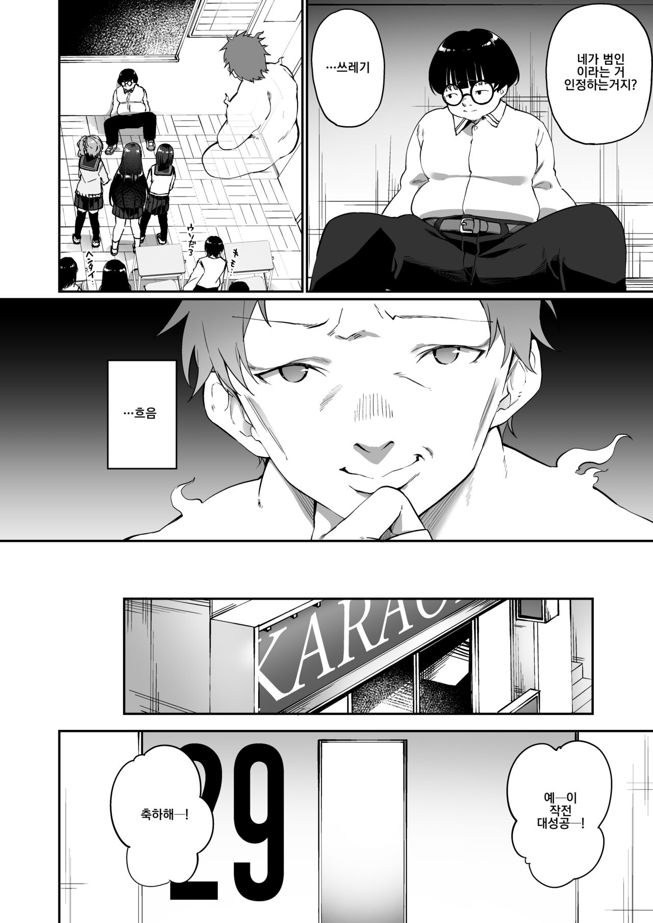 Yu♂Yu♀Hyoui page 6 full