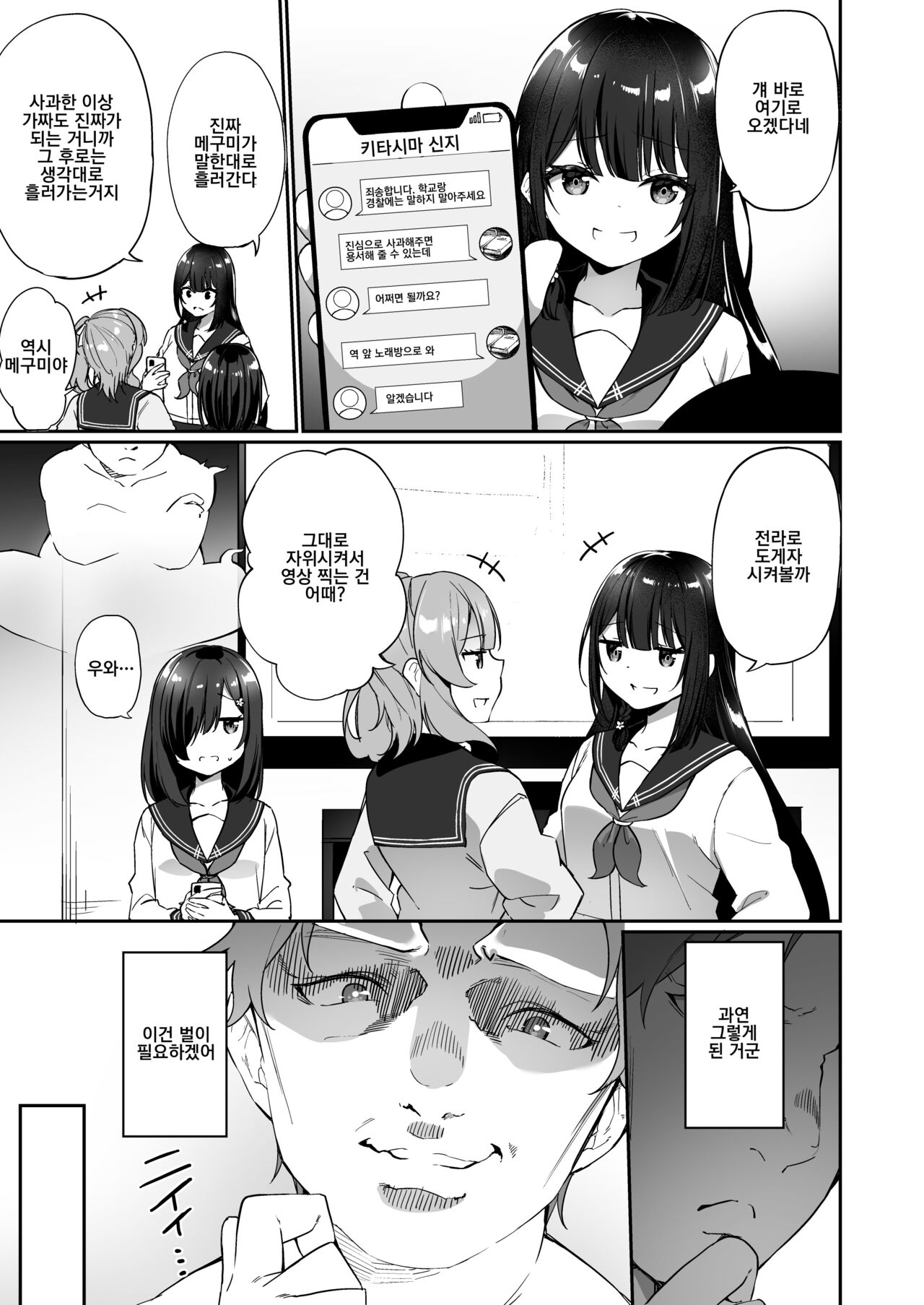 Yu♂Yu♀Hyoui page 7 full