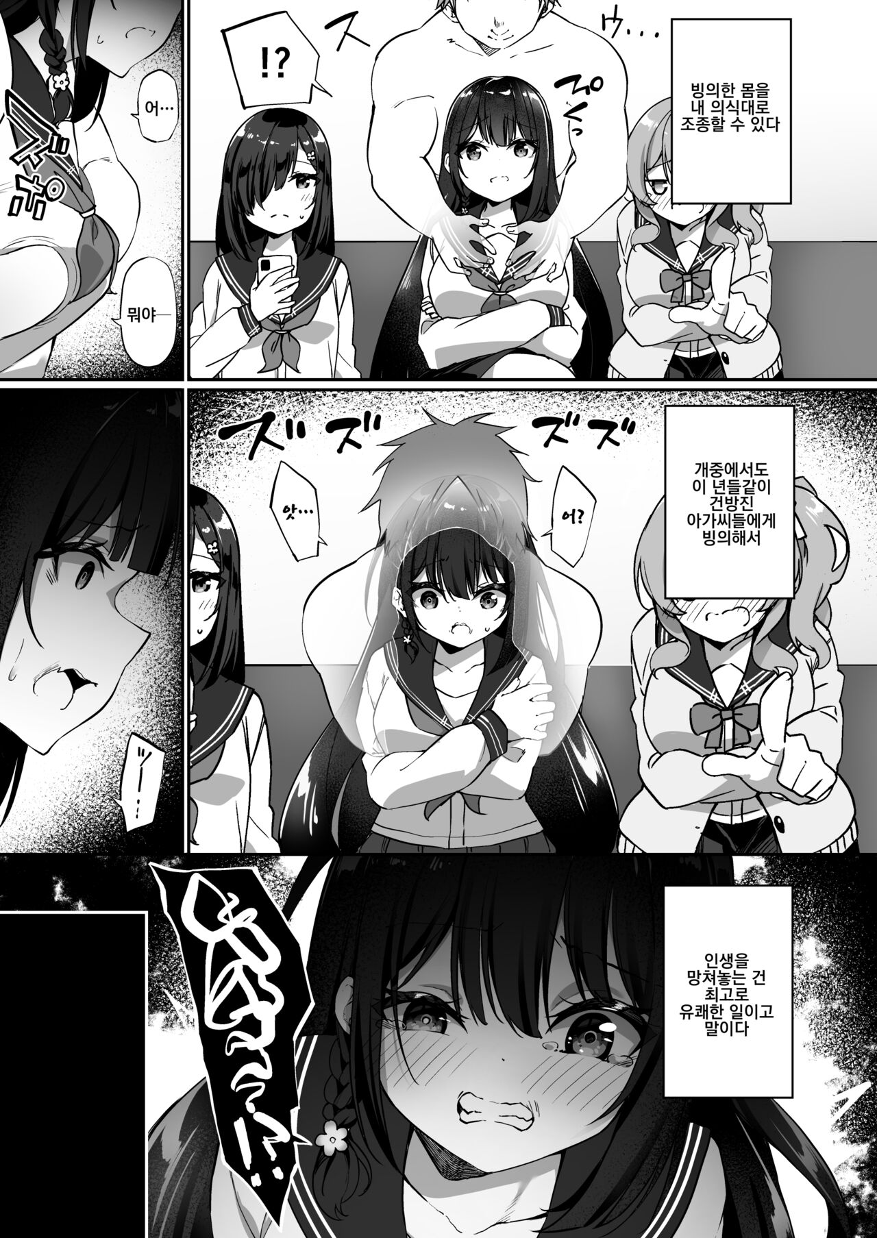 Yu♂Yu♀Hyoui page 9 full