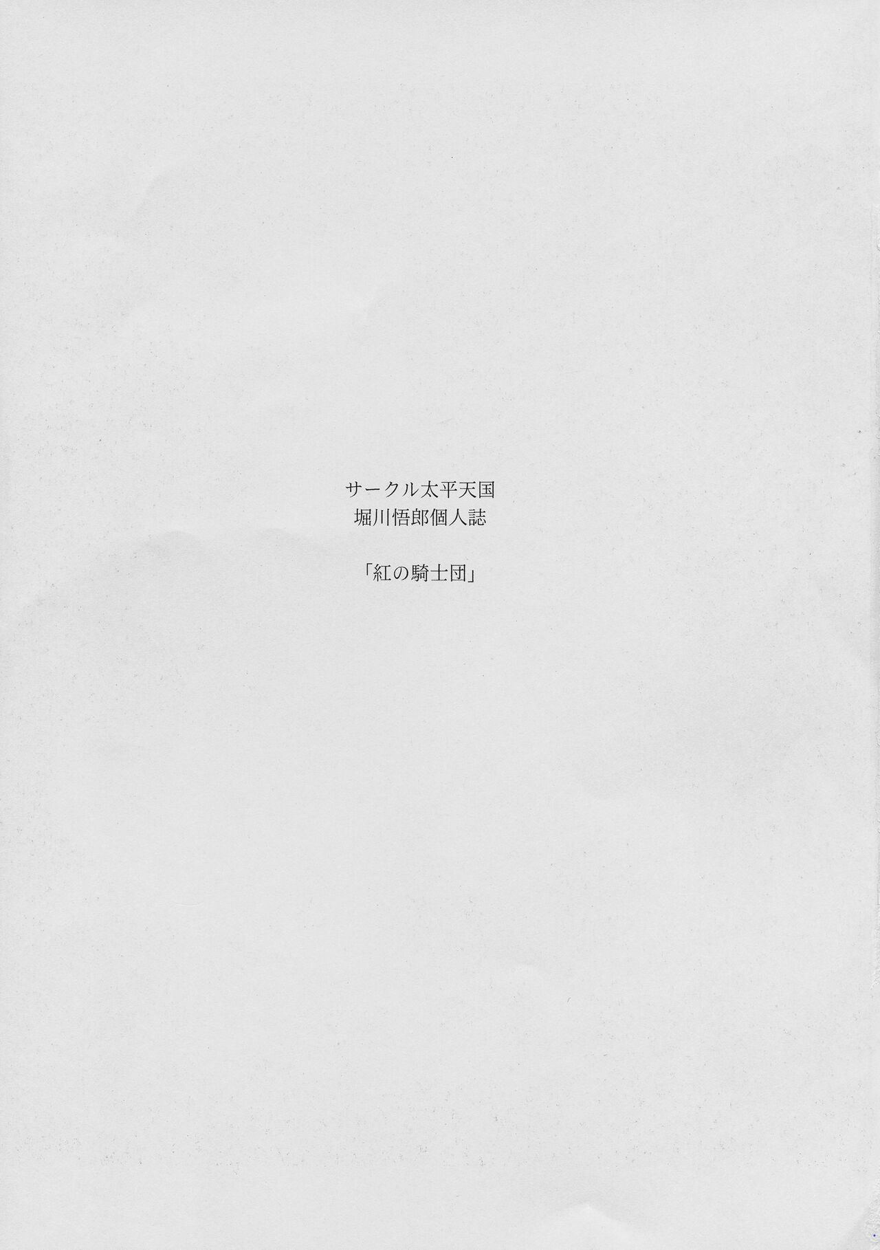 Kurenai no Kishi-dan Chuukan | 붉은 기사단 page 3 full