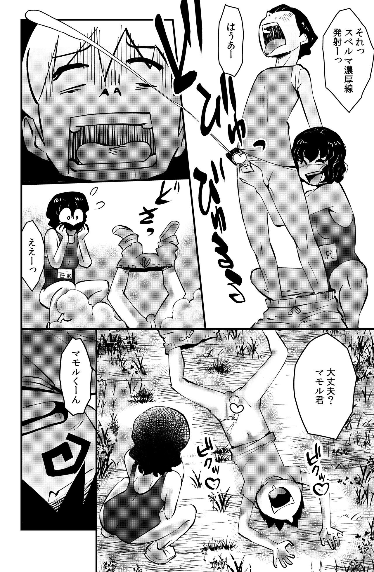 Kazoku Camp page 8 full