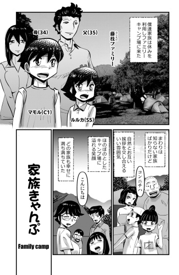 Kazoku Camp cover