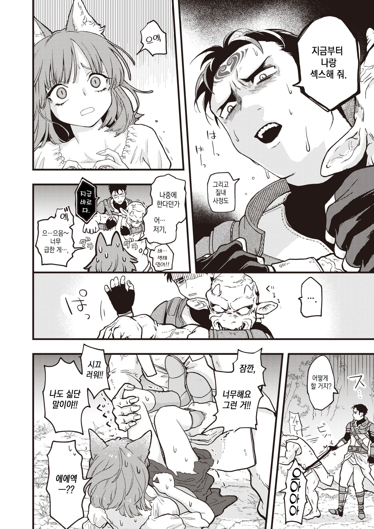 DEAD OR SEX Zenpen | DEAD OR SEX 전편 page 10 full