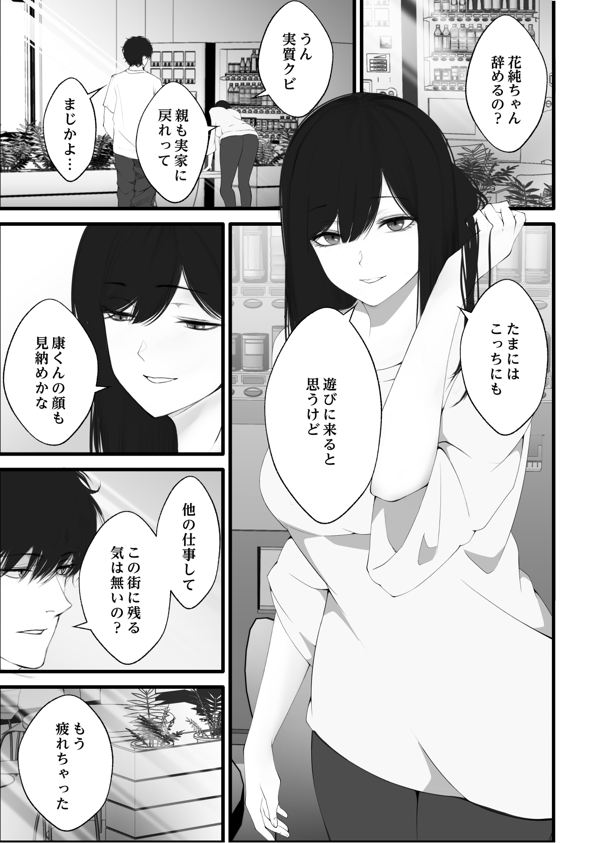 Watashino ie page 2 full
