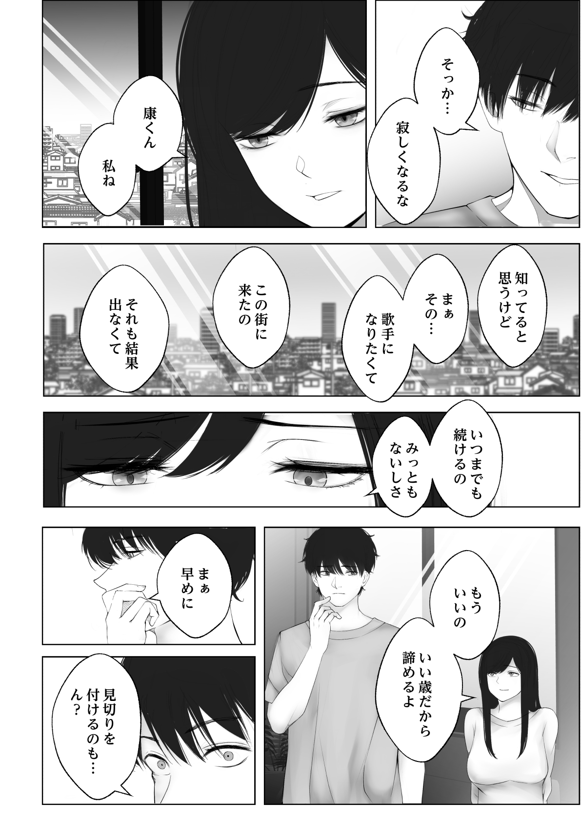 Watashino ie page 3 full