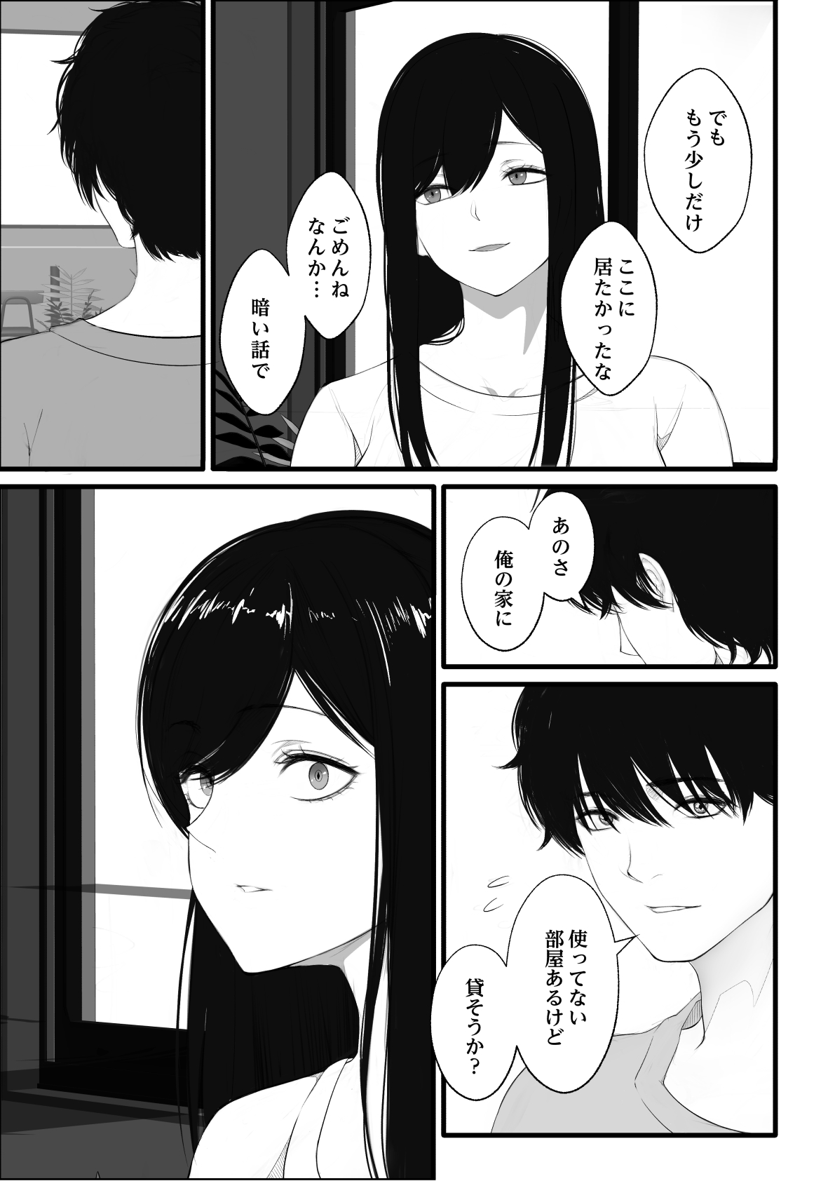 Watashino ie page 4 full
