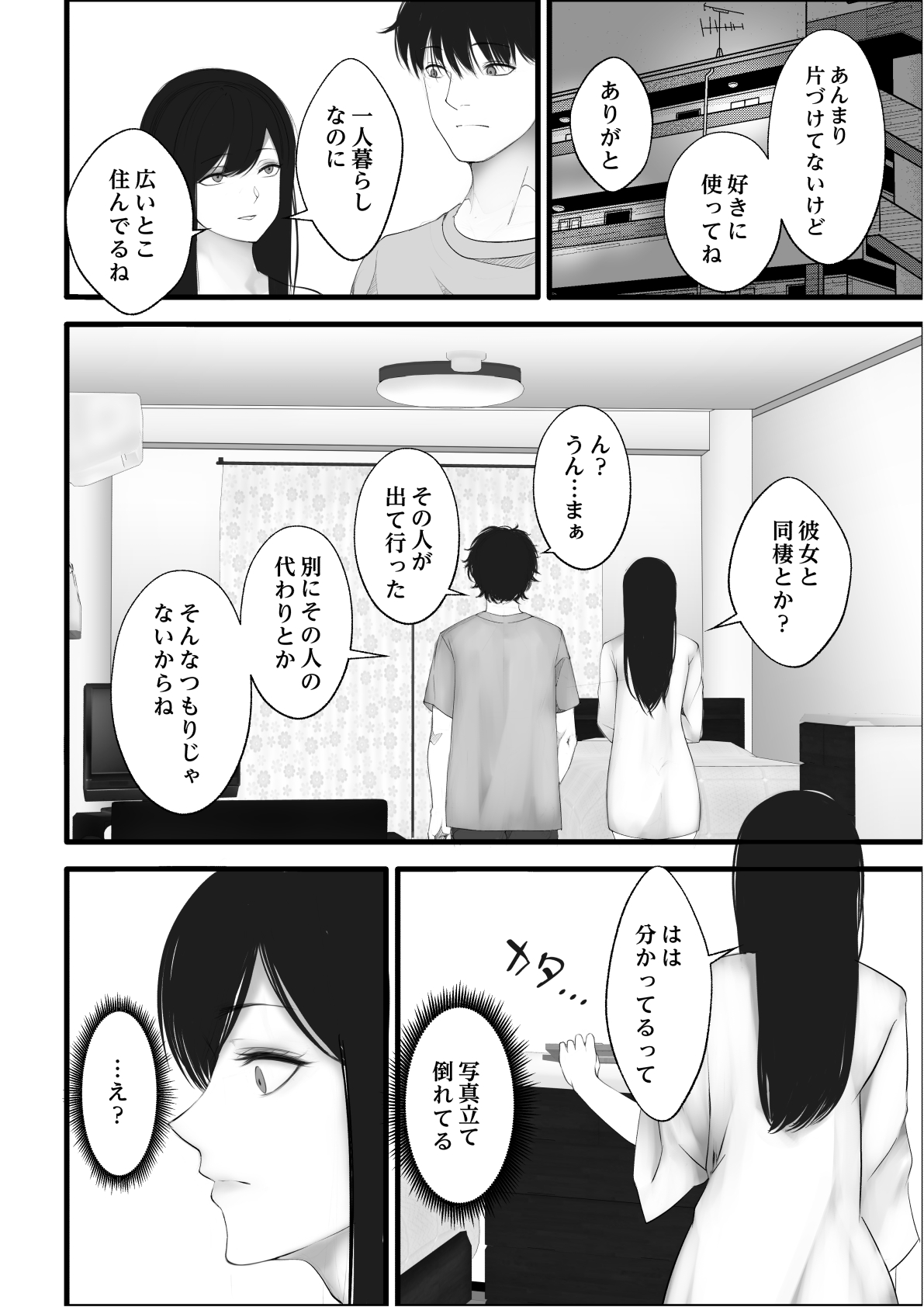 Watashino ie page 5 full