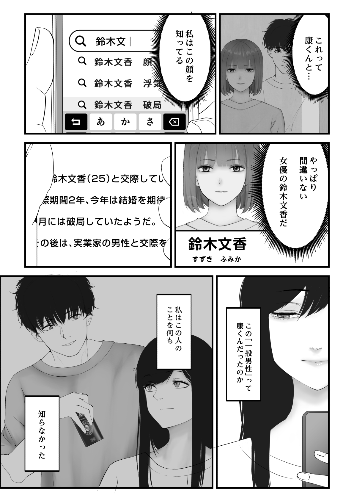 Watashino ie page 6 full