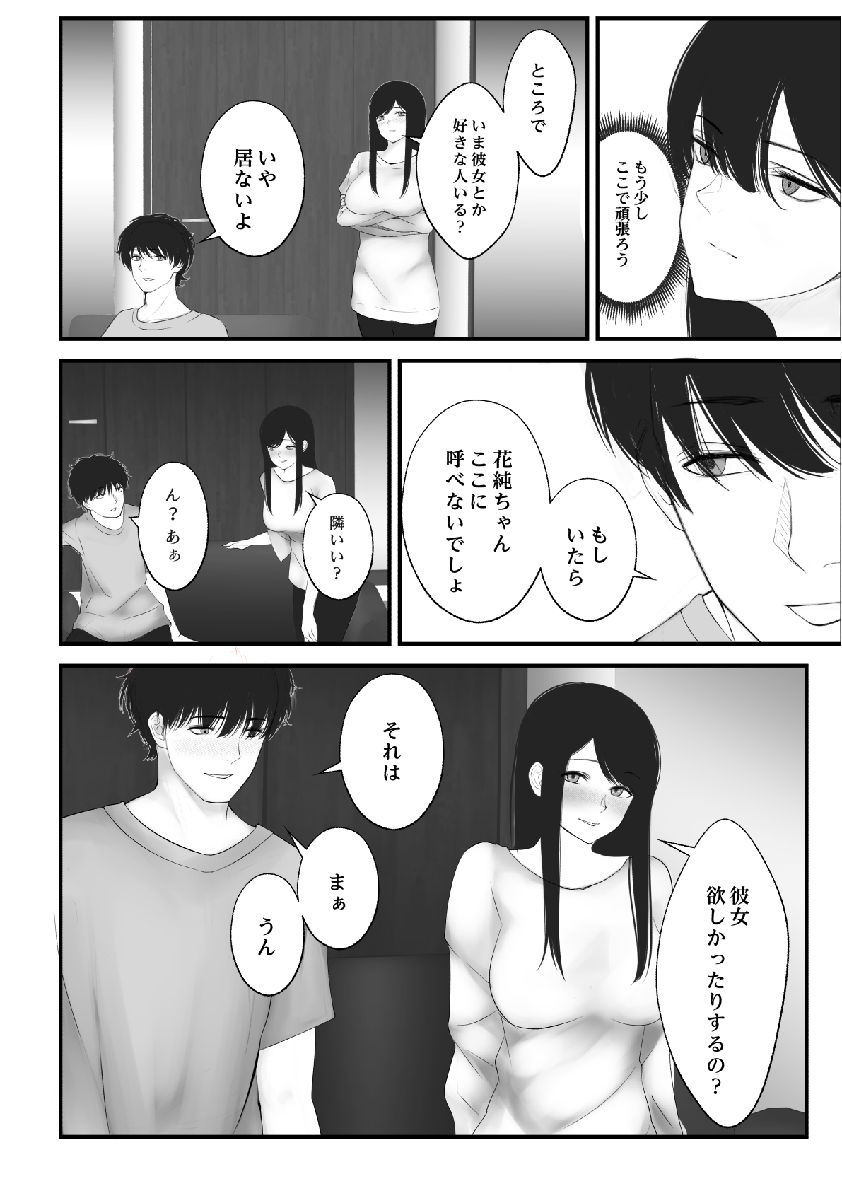 Watashino ie page 7 full