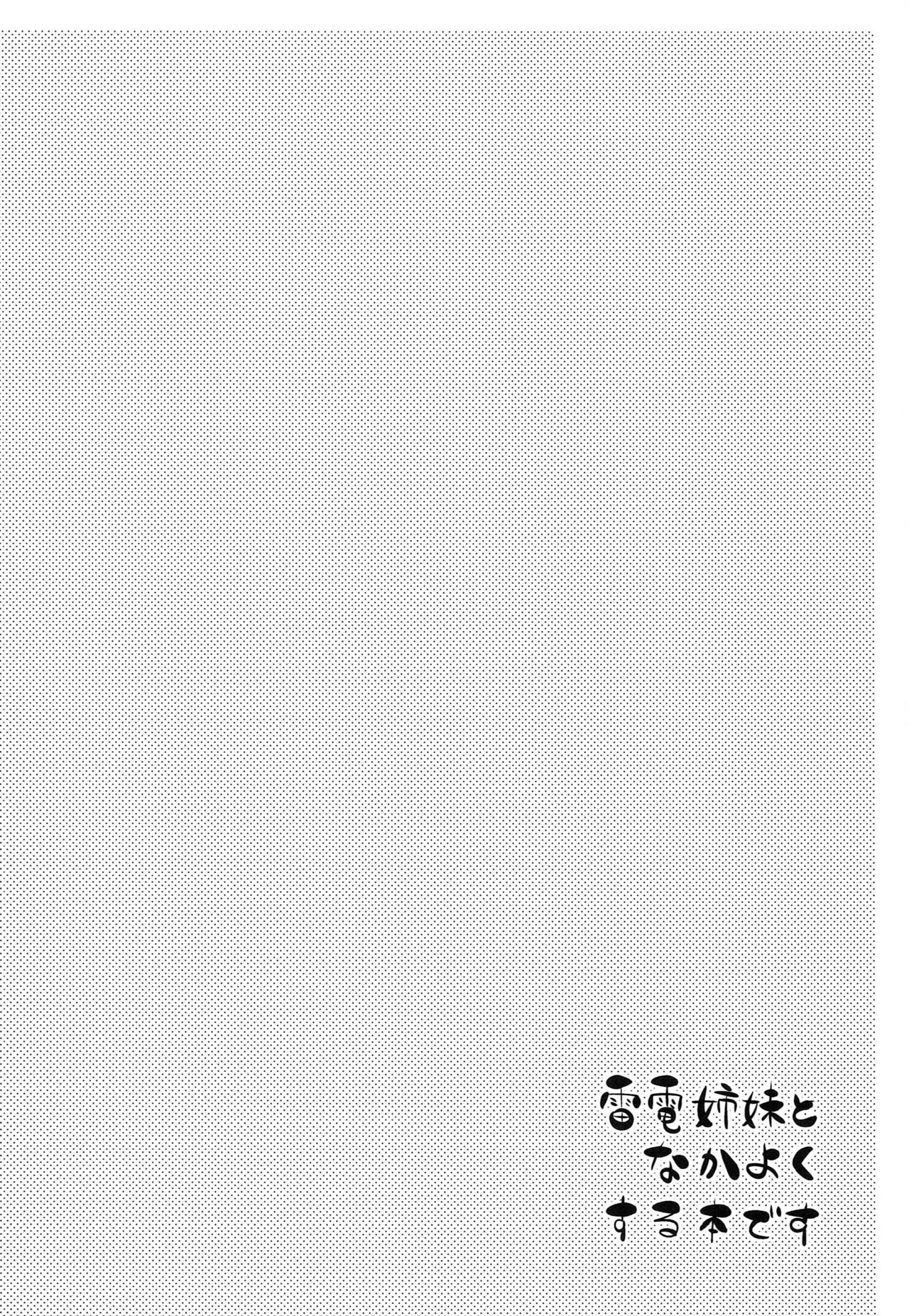 Sekkyokuteki Kuchikukan ~Ikazuchi &amp; Inazuma Hen~ page 3 full