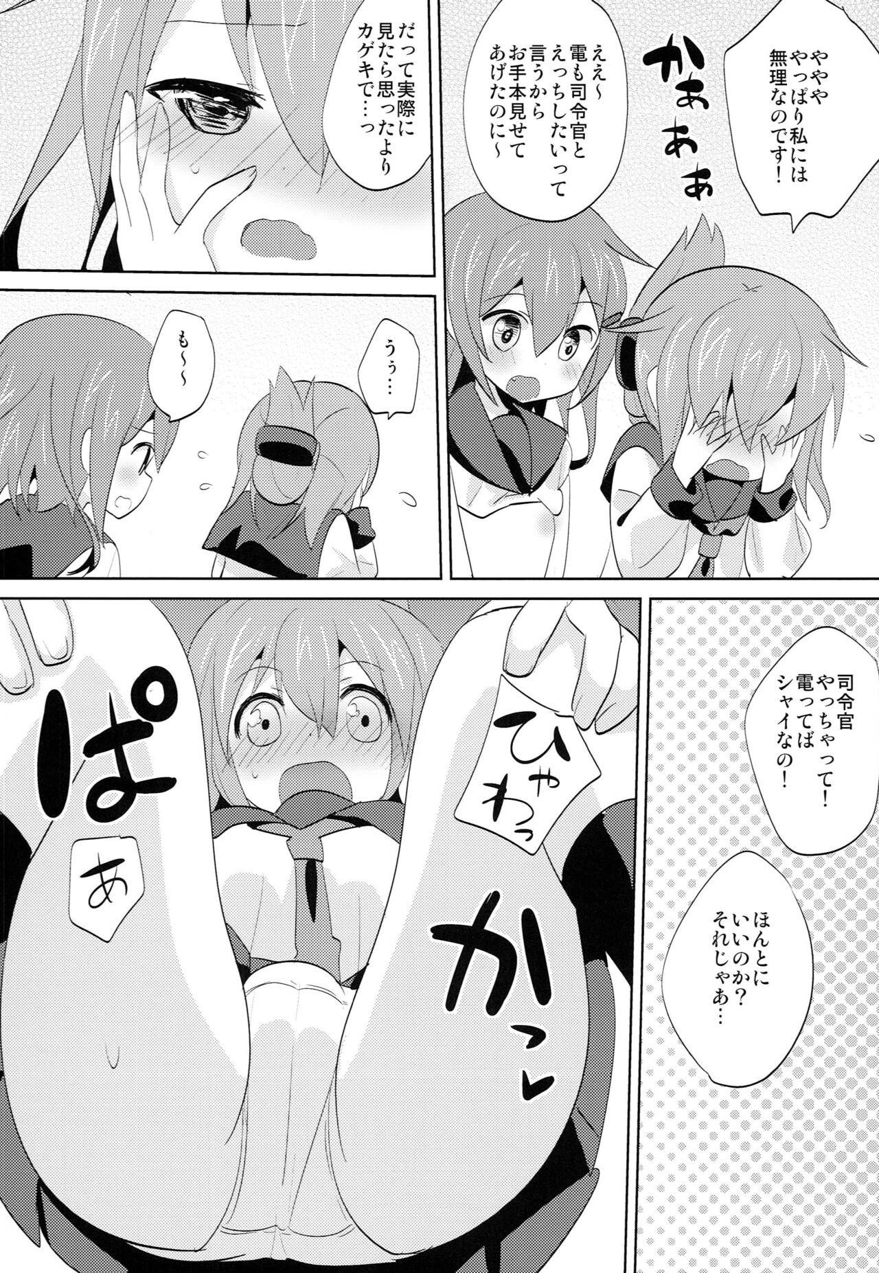 Sekkyokuteki Kuchikukan ~Ikazuchi &amp; Inazuma Hen~ page 7 full