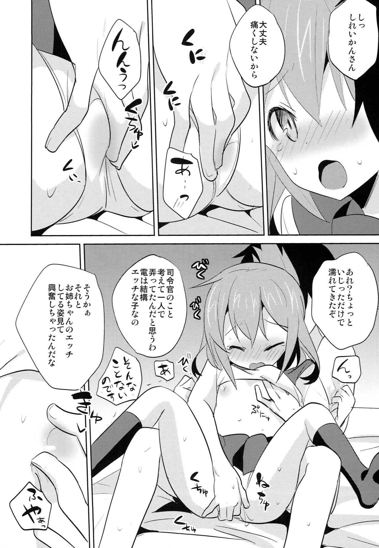 Sekkyokuteki Kuchikukan ~Ikazuchi &amp; Inazuma Hen~ page 8 full