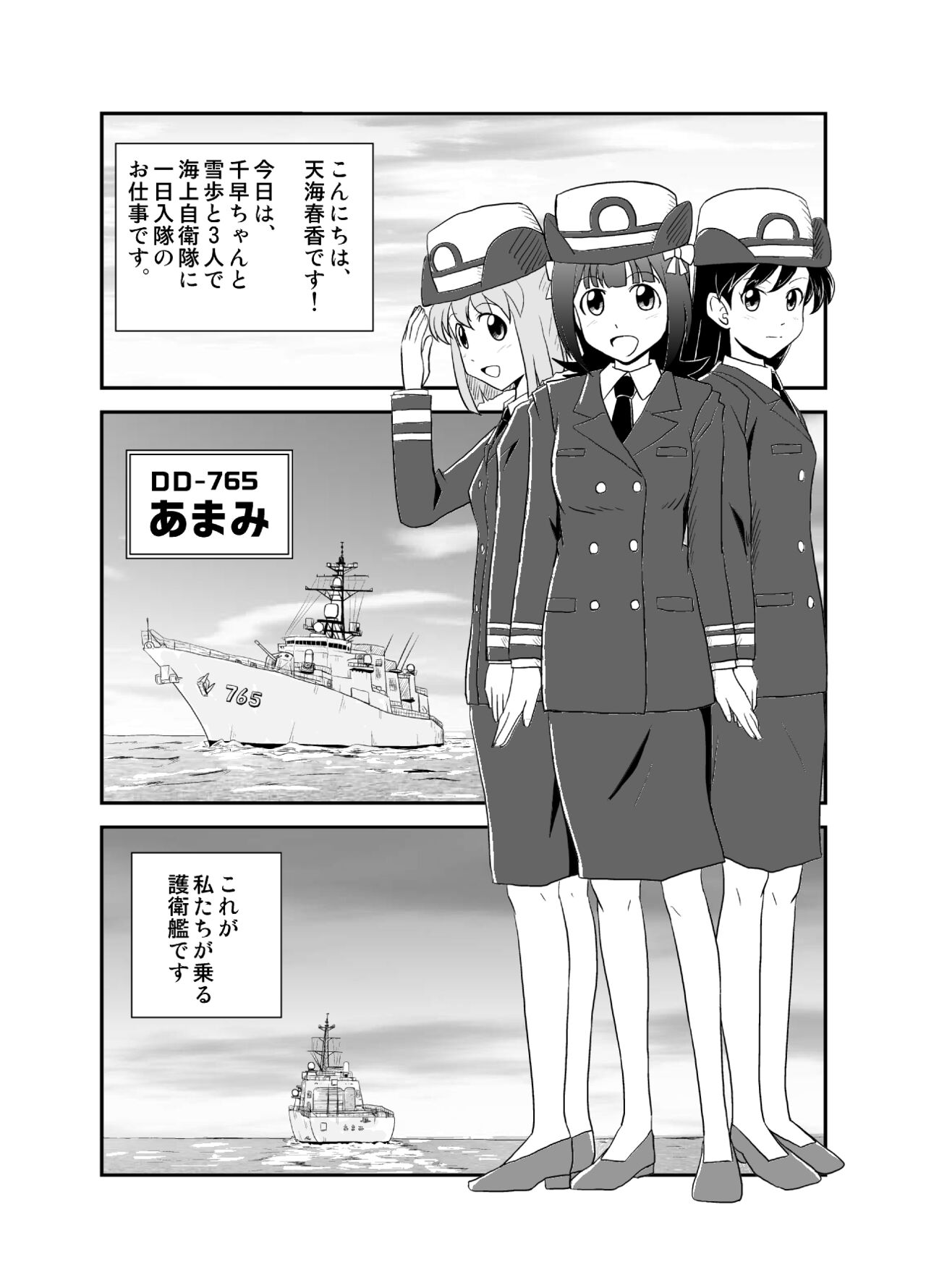 Jigen Hyouryuu Idol page 2 full