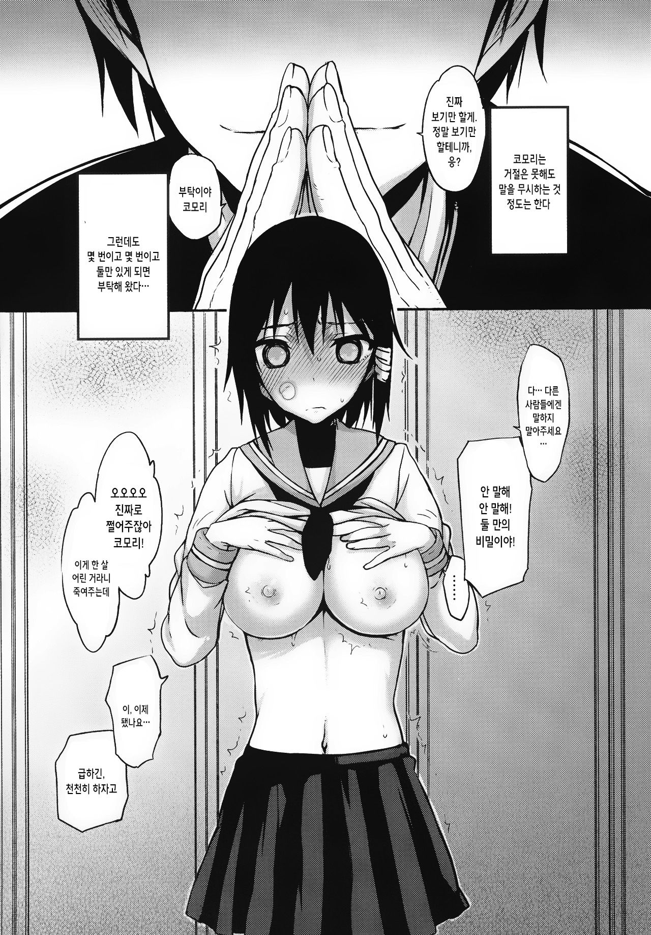 Komori-san no Kotowarikata | 코모리 양의 거절방법 page 4 full