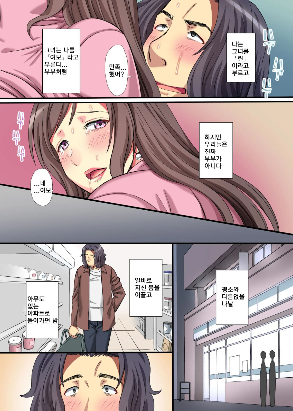 Tsuma to Musume o Dakimasen ka. Yoso no Otoko ni Saishi o Dakasete Netoraseru | 아내와 딸을 품지 않겠습니까 모르는 남자에게 모녀를 안겨 자게 하다 page 6 full