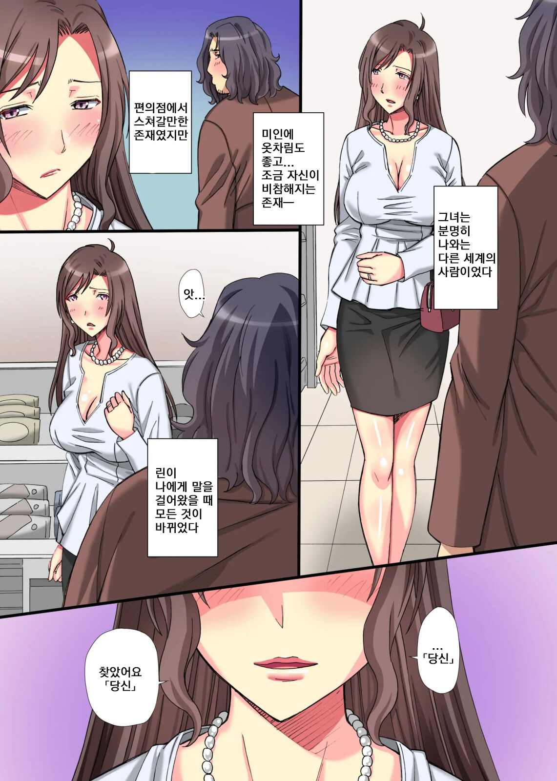 Tsuma to Musume o Dakimasen ka. Yoso no Otoko ni Saishi o Dakasete Netoraseru | 아내와 딸을 품지 않겠습니까 모르는 남자에게 모녀를 안겨 자게 하다 page 7 full
