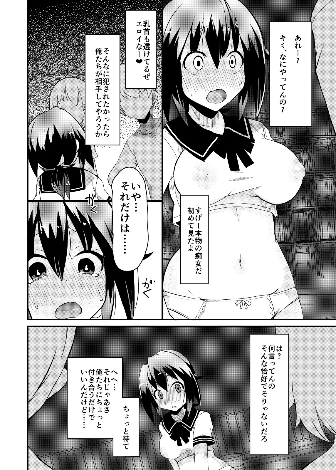Roshutsu Mousou Nikki page 9 full
