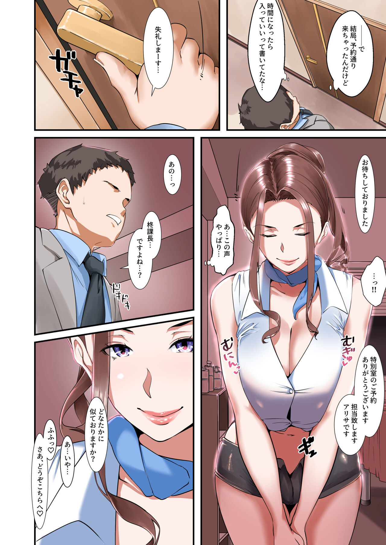 Kaisha no Relaxation Room de Dosukebe Service Shite Kureru Innyuu Joushi page 7 full
