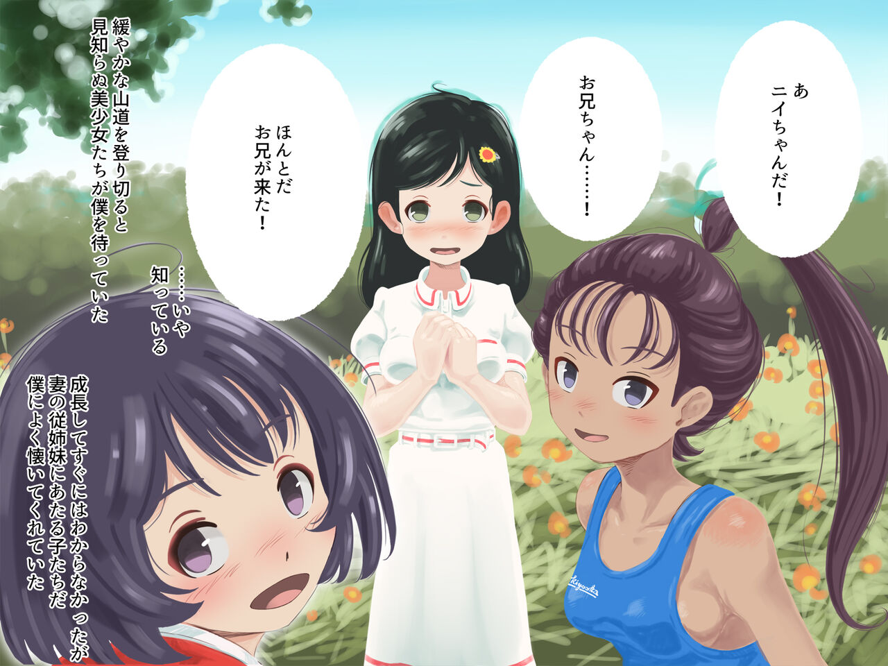 性徴期がきた親戚の子たちがHを迫ってくる話 page 4 full