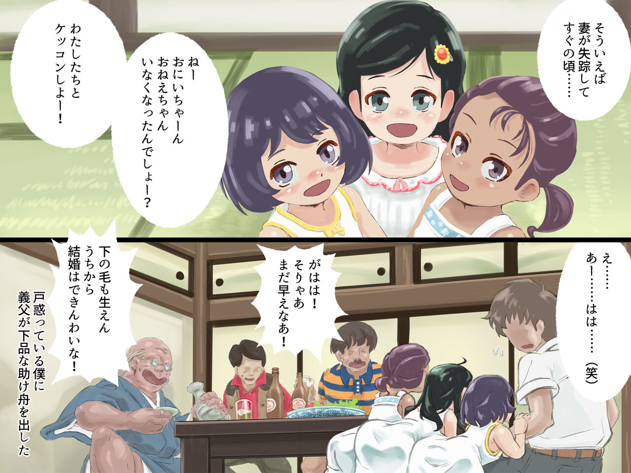 性徴期がきた親戚の子たちがHを迫ってくる話 page 9 full